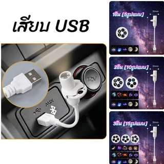 ✔[🇹🇭พร้อมส่ง🎁]โคมไฟดาว sky projector โปรเจคเตอร์เปลี่ยนลายท้องฟ้าได้ เสียบ USB ไฟตกแต่งห้องนอน โคมไฟโปรเจคเตอร์ L03