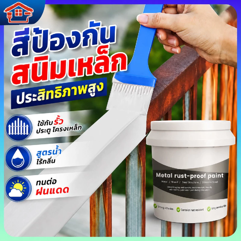 สีรองพื้นป้องกันสนิม ยึดเกาะแน่น ไม่เป็นสนิมยาวหลายปี ใช้กับเหล็ก โลหะ รั้ว ประตู โครงสร้างโลหะทุกชนิด กันน้ำ สูตรน้ำปลอ