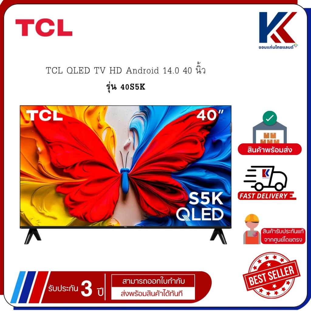 TCL หน้าจอ QLED ปลดปล่อยทุกเฉดสี TV HD Android 14.0 40  นิ้ว  รุ่น 40S5K