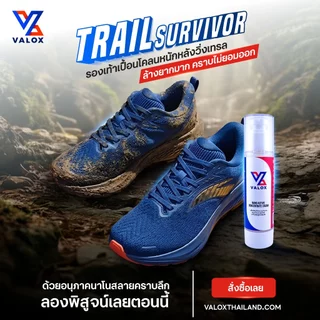 Valox Nano Active Cream ผลิตภัณฑ์ทำความสะอาดรองเท้า สูตรนาโนเข้มข้น ขจัดคราบสกปรกหนัก ขนาด 100ml.