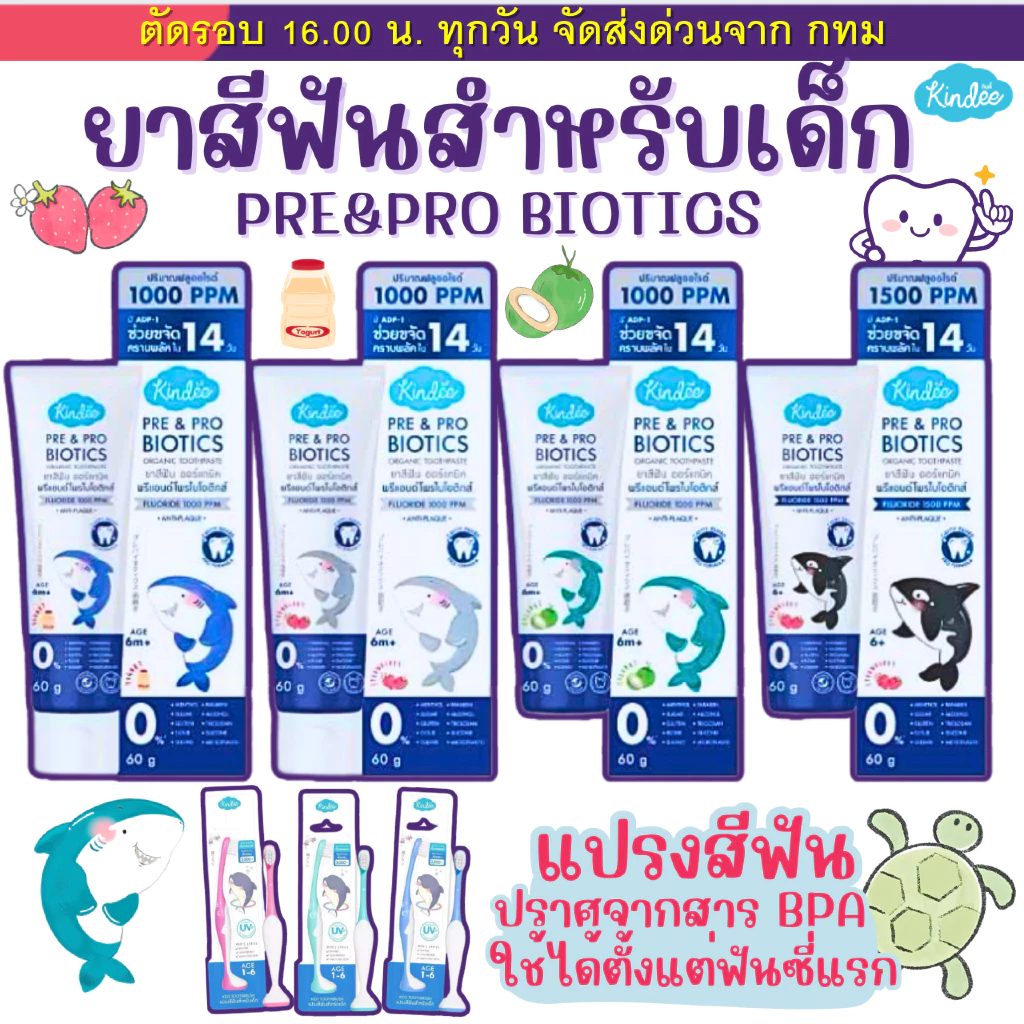 (ส่งด่วน⚡️ไม่มีวันหยุด) Kindee ยาสีฟันเด็ก ออแกนิก สูตรพรีเมียม ใช้ได้ตั้งแต่ฟันซี่แรก แปรงสีฟันเด็ก