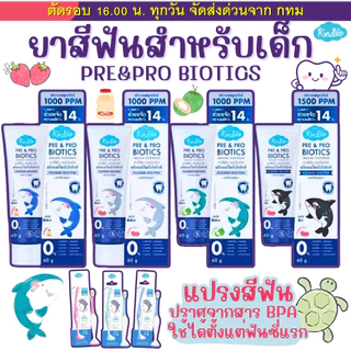 (ส่งด่วน⚡️ไม่มีวันหยุด) Kindee ยาสีฟันเด็ก ออแกนิก สูตรพรีเมียม ใช้ได้ตั้งแต่ฟันซี่แรก แปรงสีฟันเด็ก