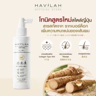 ฮาวิล่าห์ เจแปน โทนิคเสริมสร้างเส้นผมใหม่ ให้ผมดูหนามีวอลลุ่มขึ้น ขนาด 100 มล.