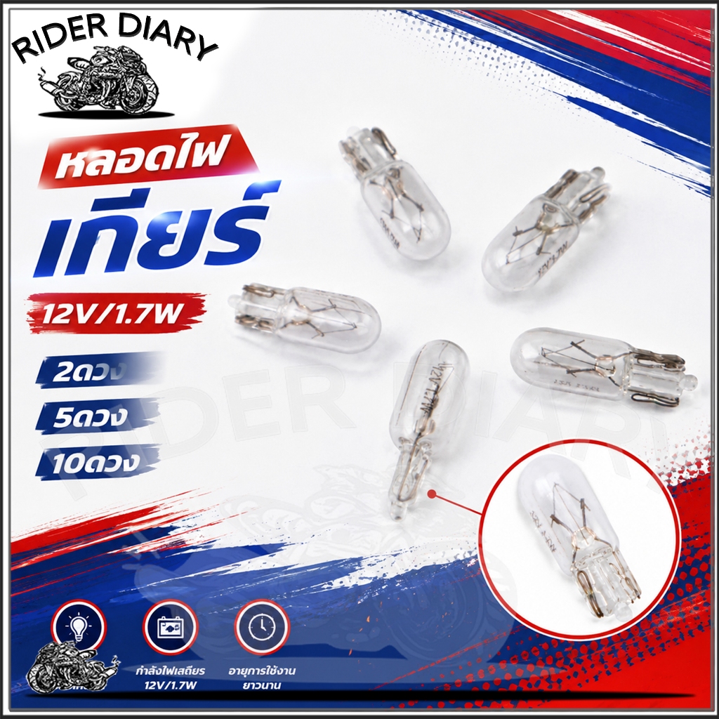 หลอดไฟเกียร์ รถจักรยานยนต์ T6.5 12V/1.7W หลอดไฟ หลอดเสียบ ไฟเลี้ยว ไฟไมล์ ไฟท้าย แสงสว่าง