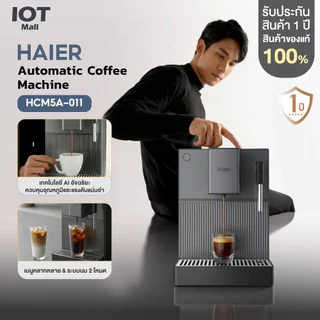 Haier Automatic Coffee Machine รุ่น HCM5A 011 เครื่องชงกาแฟอัตโนมัติ เครื่องชงกาแฟสด แรงดัน 19 บาร์ พร้อมทำฟองนม