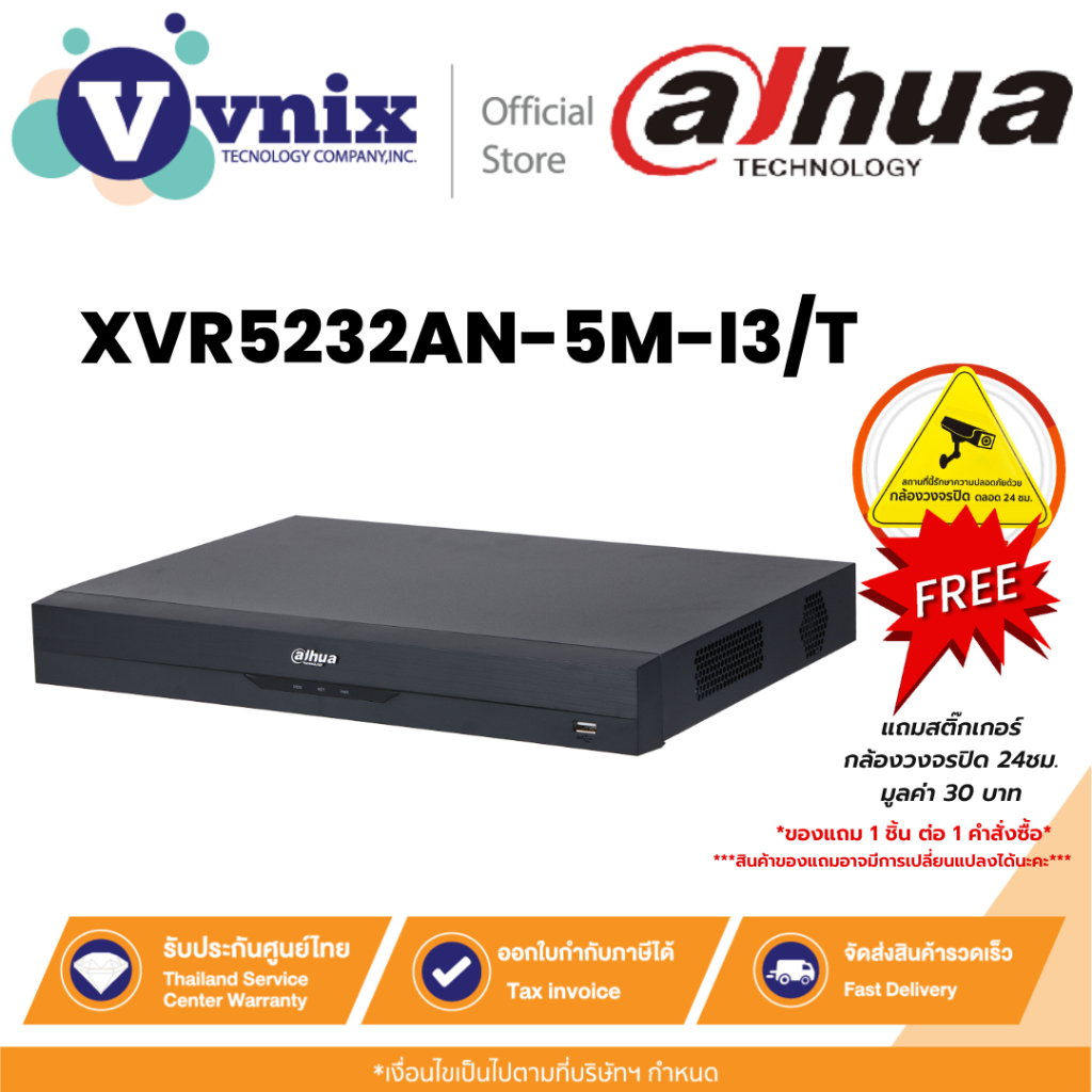 XVR5232AN-5M-I3/T เครื่องบันทึก Dahua XVR Wizsense 32ช่อง 2SATA (Ai)  By Vnix Group