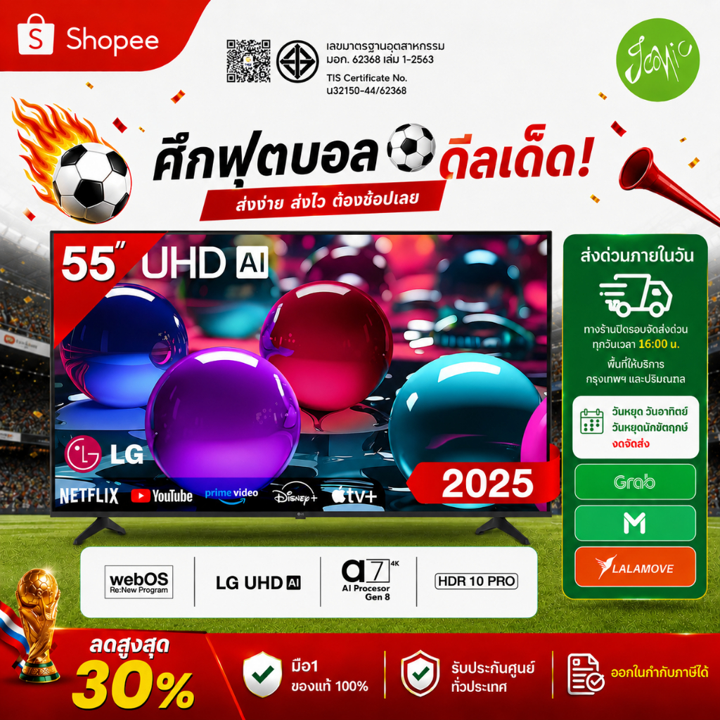 LG 55UA7350 55 นิ้ว 4K Smart TV ราคาพิเศษ ส่งฟรี กทม | WebOS HDR Magic Remote ปี 2025 ประกันศูนย์ไทย