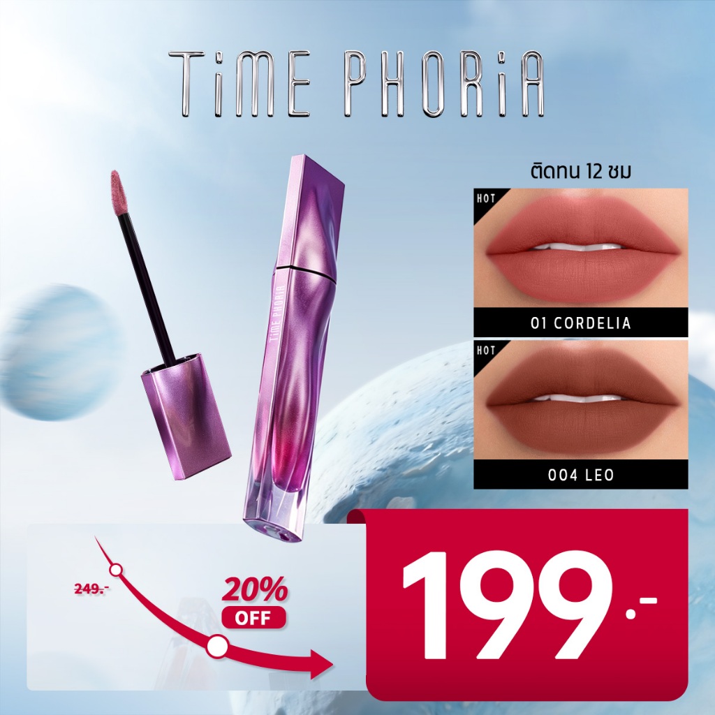 TimePhoria Nebula Velvet Lip Cream ลิปแมตต์เนื้อนุ่มดุจกำมะหยี่ เกลี่ยง่าย ไม่ตกร่อง