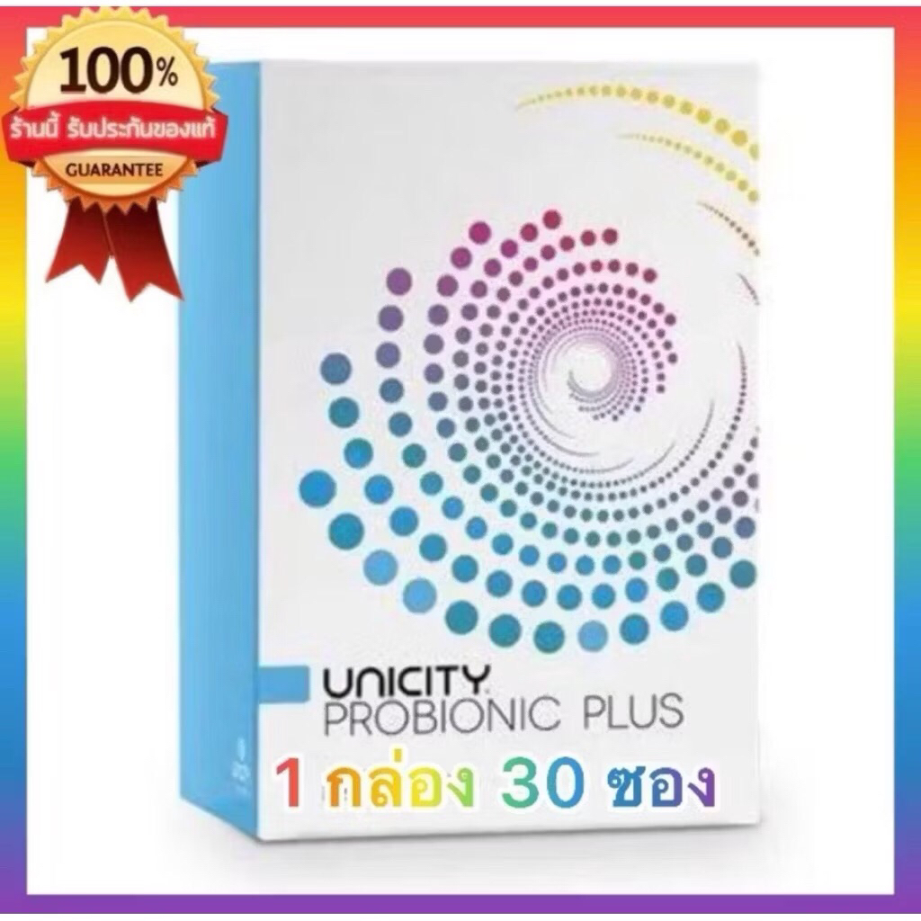 Probionic Plus และ Probionic X (1กล่องมี 30ซอง) ผลิตภัณฑ์อาหารเสริมเติมจุลลินทรีย์ที่ดีให้สำไส้