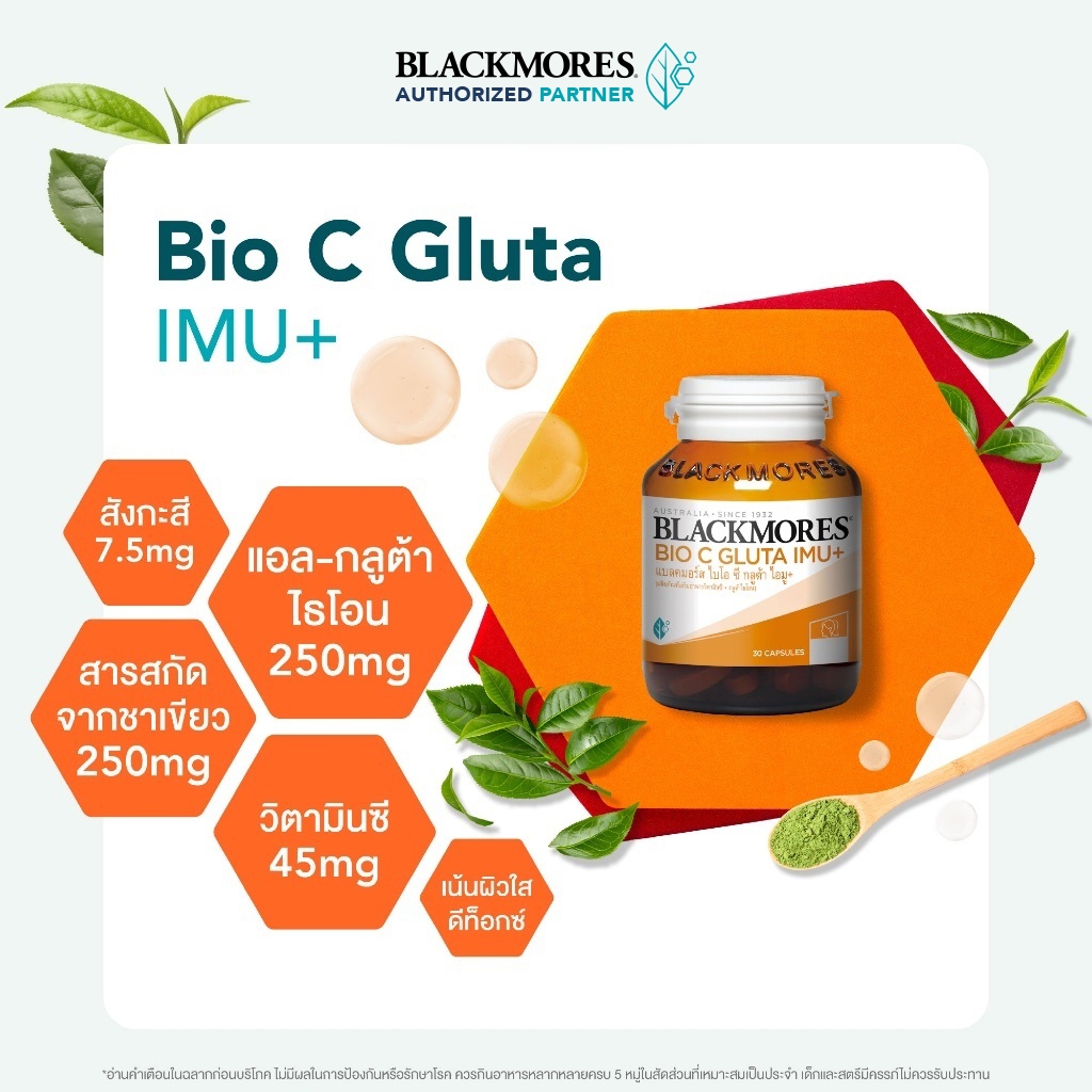 Blackmores Bio C Gluta Imu+30s แบลคมอร์ส ไบโอ ซี กลูต้า ไอมู พลัส 9045