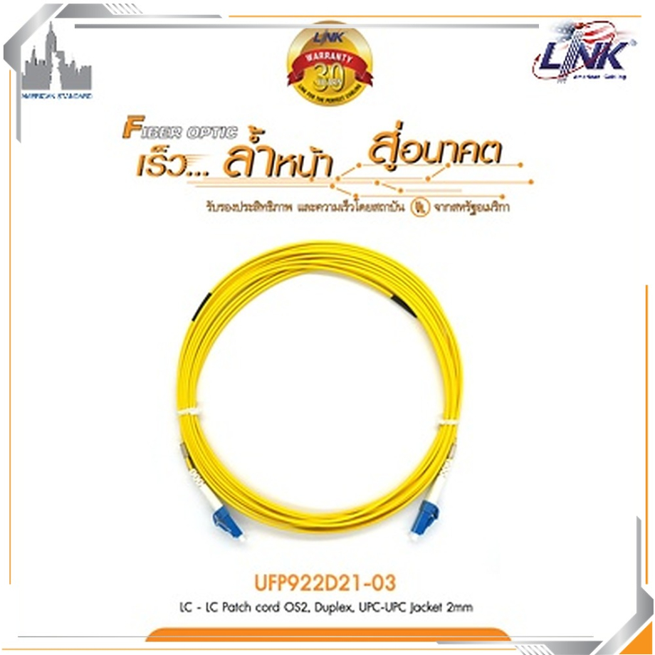 Link LC/LC SM PATCH CORD 3M. DUPLEX (O.D.2.0mm.) รุ่น UFP922D21-03 สายFiberOpticpatch