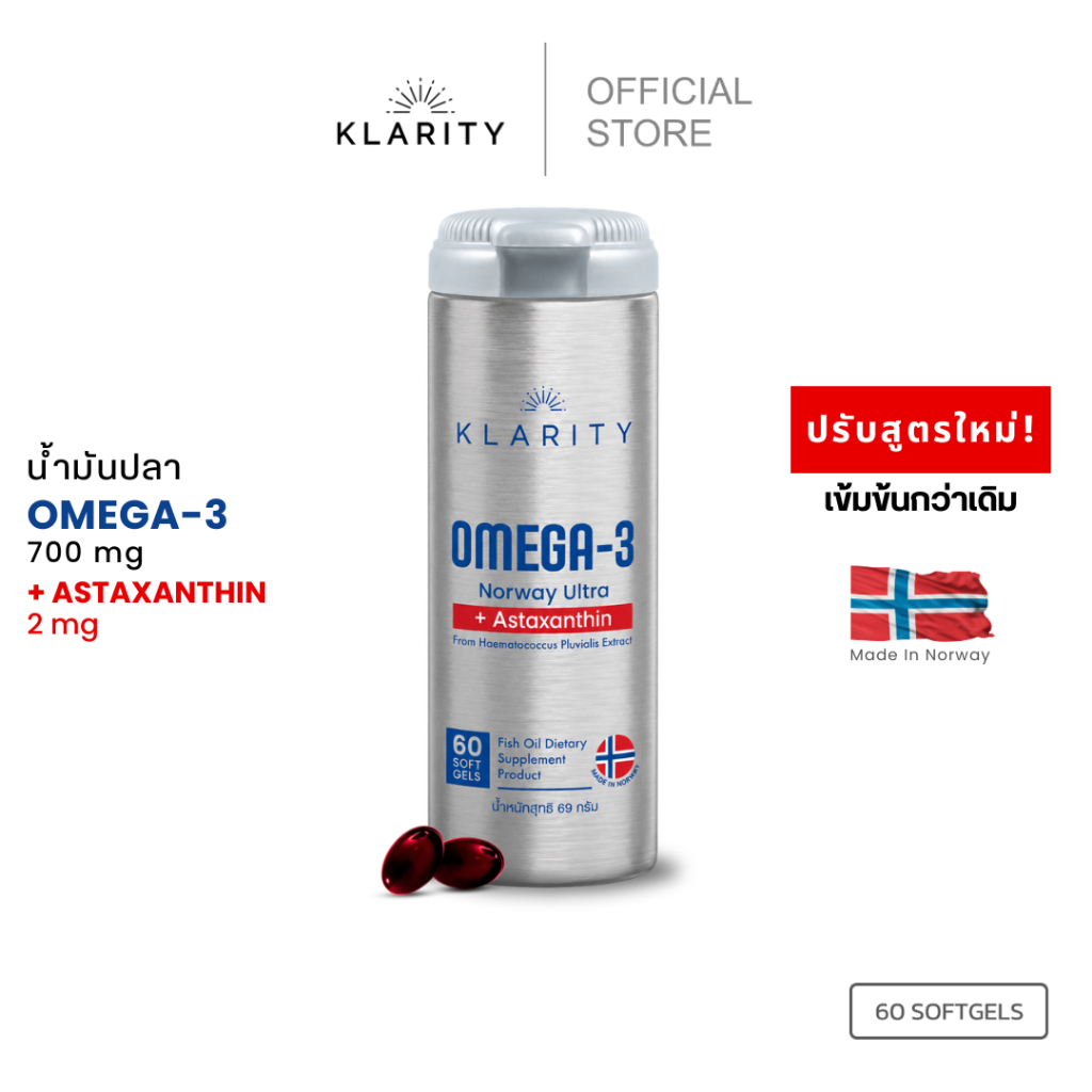 [NEW] KLARITY Omega-3 Norway Ultra+Astaxanthin โอเมก้า3+แอสตาแซนธิน60แคปซูล จากประเทศนอร์เวย์ [1ขวด]