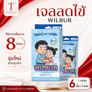 Wilbur แผ่นเจลลดไข้ สำหรับเด็ก 0-3 ขวบ และ ผู้ใหญ่ (WILBUR Medical Cool Fever Gel) สินค้าพร้อมจัดส่ง