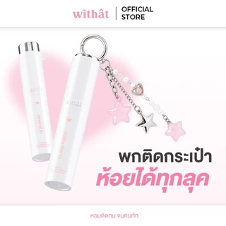 ส่งเร็ว น้ำหอม Withat Parfum หอมติดทนจนคนทัก : Withat Parfume Scent inversion น้ำหอมวิทแทท น้ำหอมติดทน น้ำหอมมะเดี่ยว
