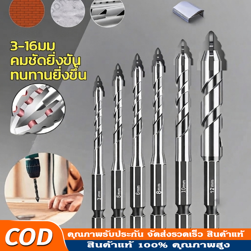 ชุดดอกสว่านหยักสี่ขอบ ซิกแซก ดอกสว่านเจาะกระเบื้อง ปูน เหล็ก กระจก 5 ชิ้น