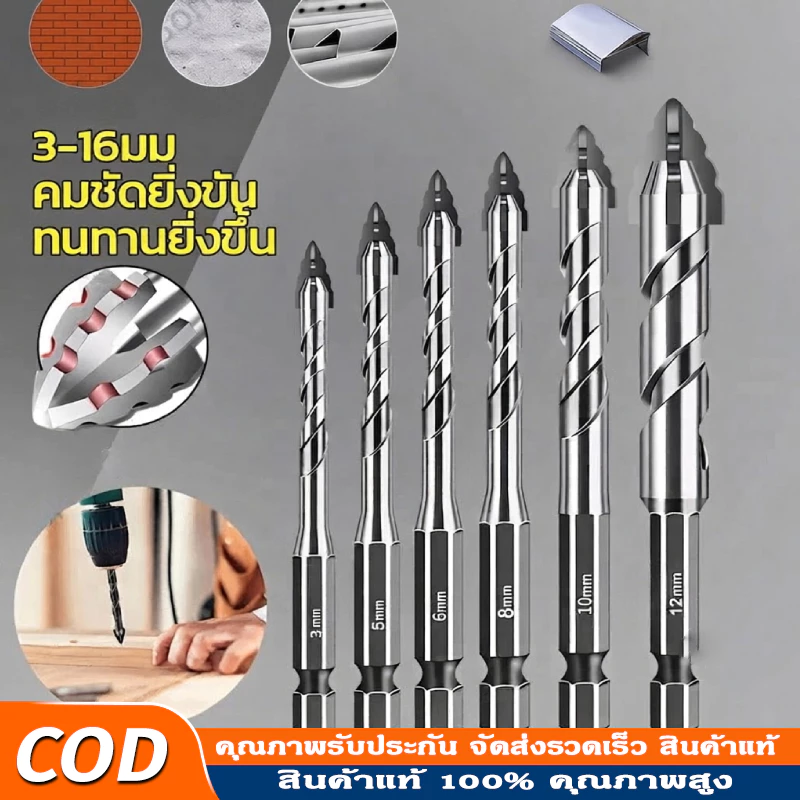 ชุดดอกสว่านหยักสี่ขอบ 5ชิ้น แข็งแรง เจาะกระเบื้อง ปูน เหล็ก กระจก