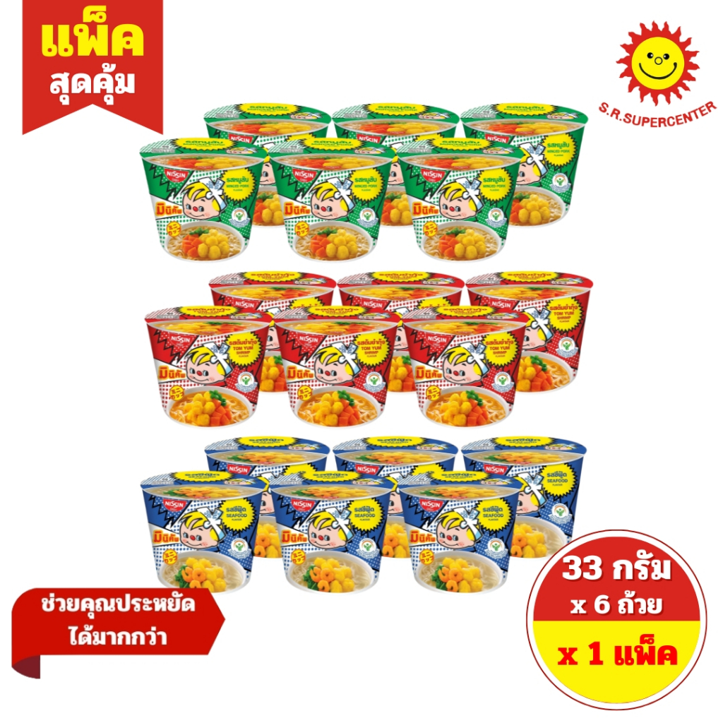 [ 1 แพ็ค ] Nissin นิสชิน มินิคัพ บะหมี่กึ่งสำเร็จรูป แบบถ้วย ขนาด 33 กรัม x 6 ถ้วย 3 รสชาติ