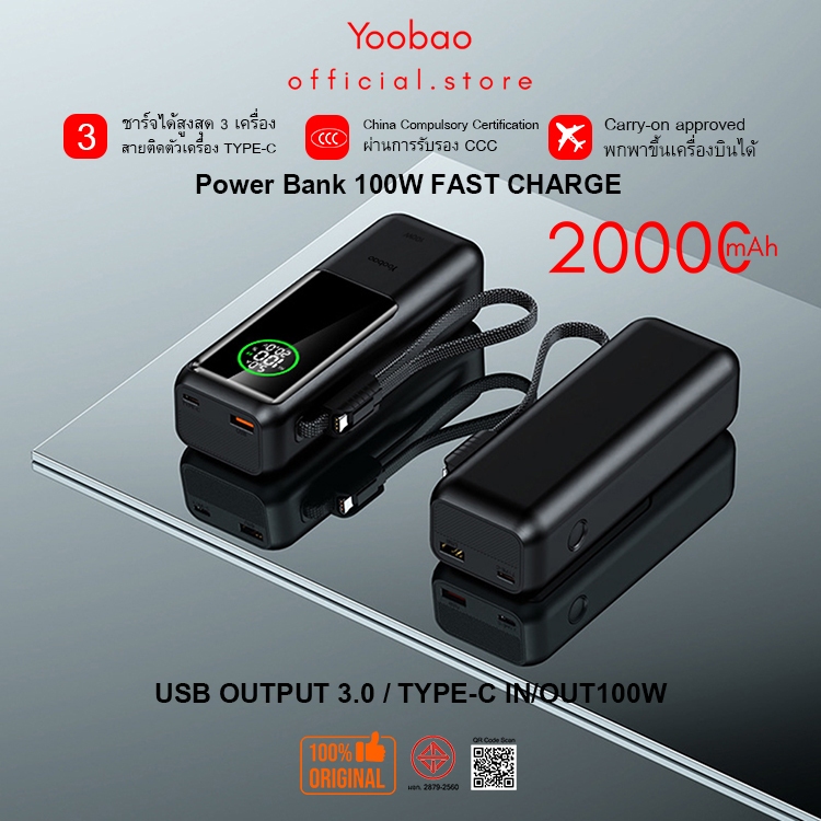 ประกัน1ปี 100W (CCC) Yoobao  Z21 20000mAh มีสายในตัว1สาย ช่องType-C ชาร์จออกได้100w พาวเวอร์แบงค์