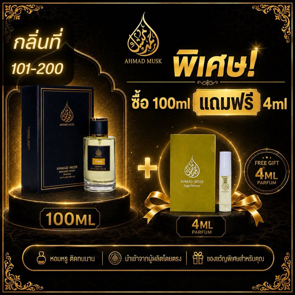 Ahmad Musk 100 ml (PARFUM) น้ำหอมอียิปต์ กลิ่นที่ 101 - 200