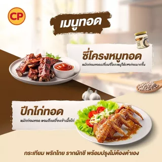 ซีพี ซอสสามเกลอ แบบน้ำ (รากผักชี กระเทียม พริกไทย) บรรจุ 3 ขวด