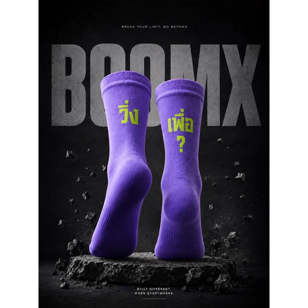 ถุงเท้าวิ่ง BOOMX Performance Socks | ซับเหงื่อ กระชับ ลดเสียดสี สำหรับวิ่ง เดินป่า ฟิตเนส