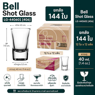 ยกลัง 144 ใบ No.4 แก้วช็อต Bell Shot Glass LG-440601 (406) 40 ml.
