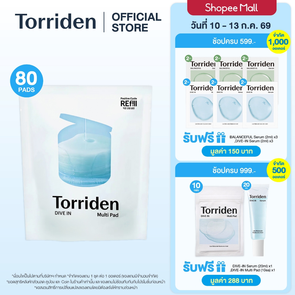 [Refill] Torriden Dive In Low Molecular Hyaluronic Acid Multi Pad (80ea) ทอร์ริเดน รีฟิลโทนเนอร์แพด