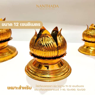 ขาตั้งเทียนพรรษา (ต้นใหญ่) ฐานบัว 📍ราคา/ชิ้น📍ออกใบกำกับภาษีได้ ขาตั้งเทียนพรรษาแบบเหล็กชุบทอง แข็งแรง ทนทาน