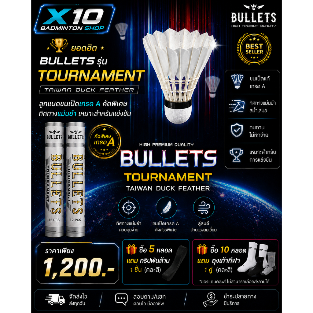 🏆ยอดฮิต🏆  BULLETS รุ่น Tournament 🏸 ลูกแบดขนเป็ดเกรด A 🦆 คัดพิเศษ ✨ทิศทางแม่นยำ💨 เหมาะสำหรับแข่ง