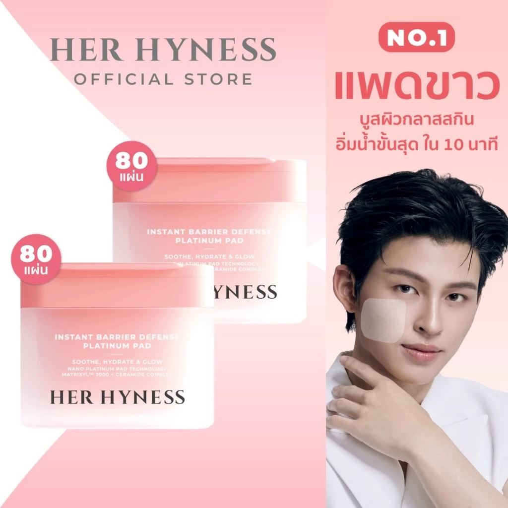 [แพคคู่] HER HYNESS INSTANT BARRIER DEFENSE PLATINUM TONER PAD โทนเนอร์แพดขาว บูสผิวกลาสสกิน อิ่มน้ำขั้นสุด 80แผ่น