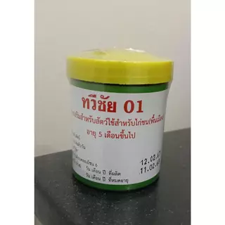 ไก่ชนทวีชัย 01 กำลัง ฝาเหลือง บำรุงสุขภาพ ร่างกาย แข็งแรง โตเร็ว