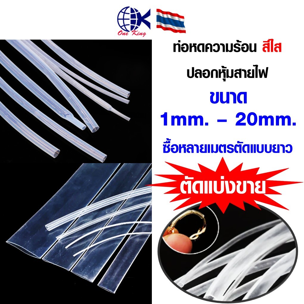 ปลอกหุ้มสายไฟ ท่อหดความร้อน ตัดแบ่งขาย มีหลายขนาด หางปลาเสียบ หางปลาทองเหลือง ทองเหลือง หางปลากลม หางปลา ทองเหลือง ทอง