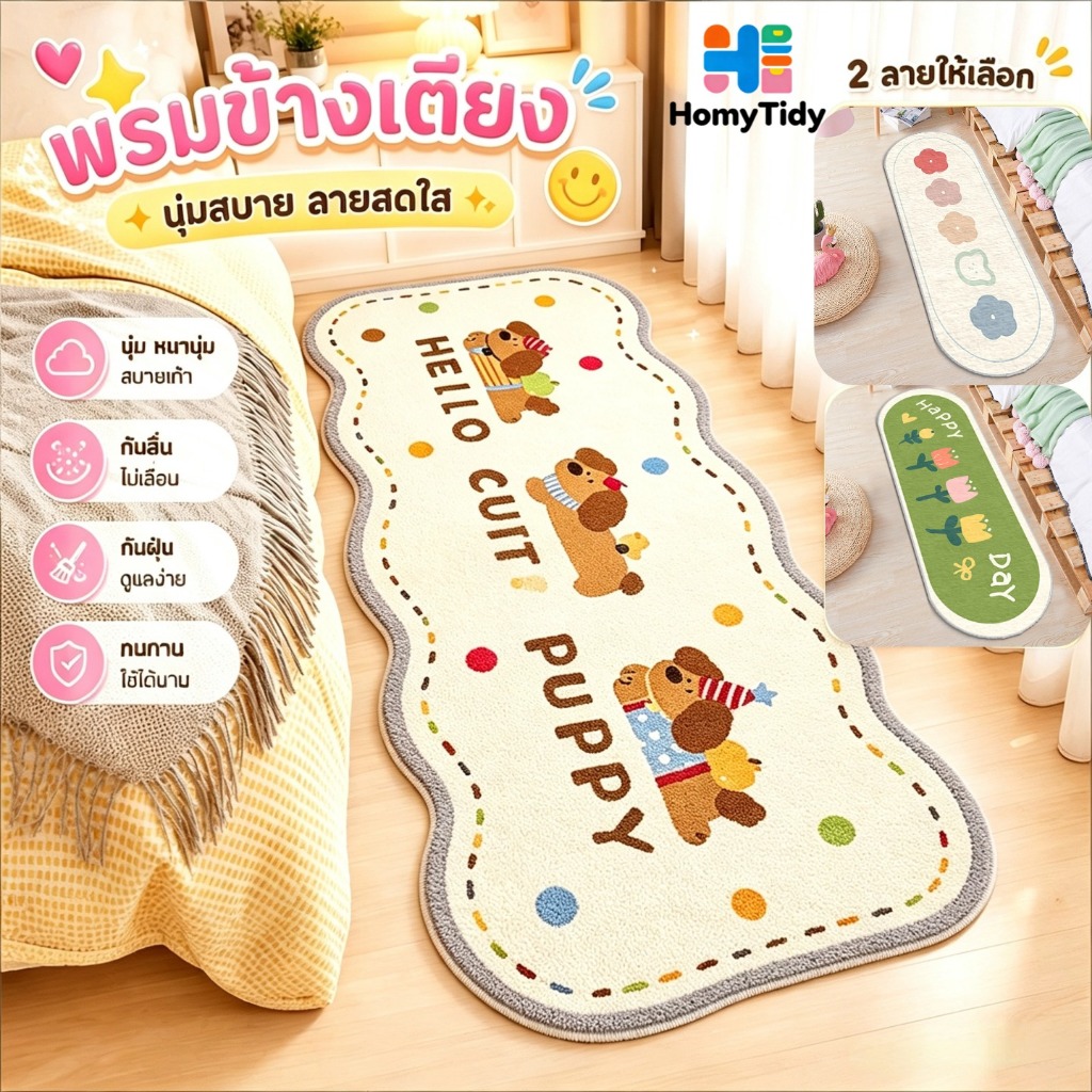 พรมห้องนอน ยาว 40x120cm พรมขนนุ่ม กันลื่น ขนนุ่มพิเศษ ตกแต่งบ้าน พรมเช็ดเท้า ซับน้ำ แต่งห้อง