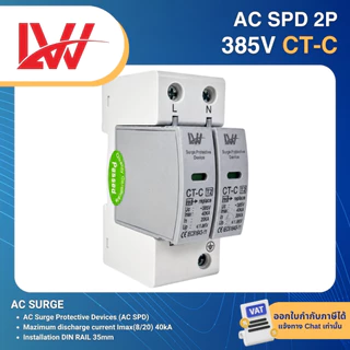 TEC XLSPD-40 AC SPD เสิร์จกันฟ้าผ่า 2P 385V สำหรับโซล่าเซลล์ SURGE PROTECTIVE DEVICE LW