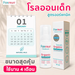 โรลออนเด็ก Forfruit สูตรอ่อนโยน (ขนาดสุดคุ้ม 50 ml.) สเปรย์ระงับกลิ่นรักแร้สำหรับเด็ก เด็กหญิง เด็กชาย