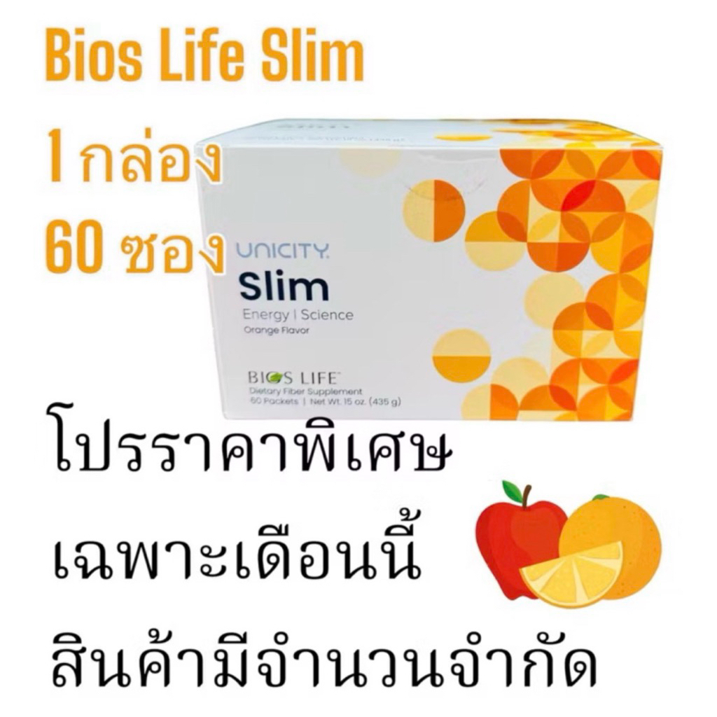 Bios Life Slim ไบออสไลฟ์ สลิม (แบบกล่อง 60ซอง) สินค้านำเข้า