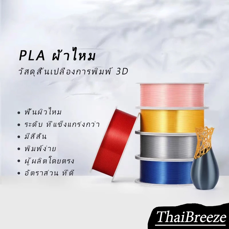 <COD>วัสดุการพิมพ์ 3D Filament PLA+ เส้นใยพลาสติก ใช้กับเครื่องพิมพ์ 3 มิติ 1.75mm 1kg