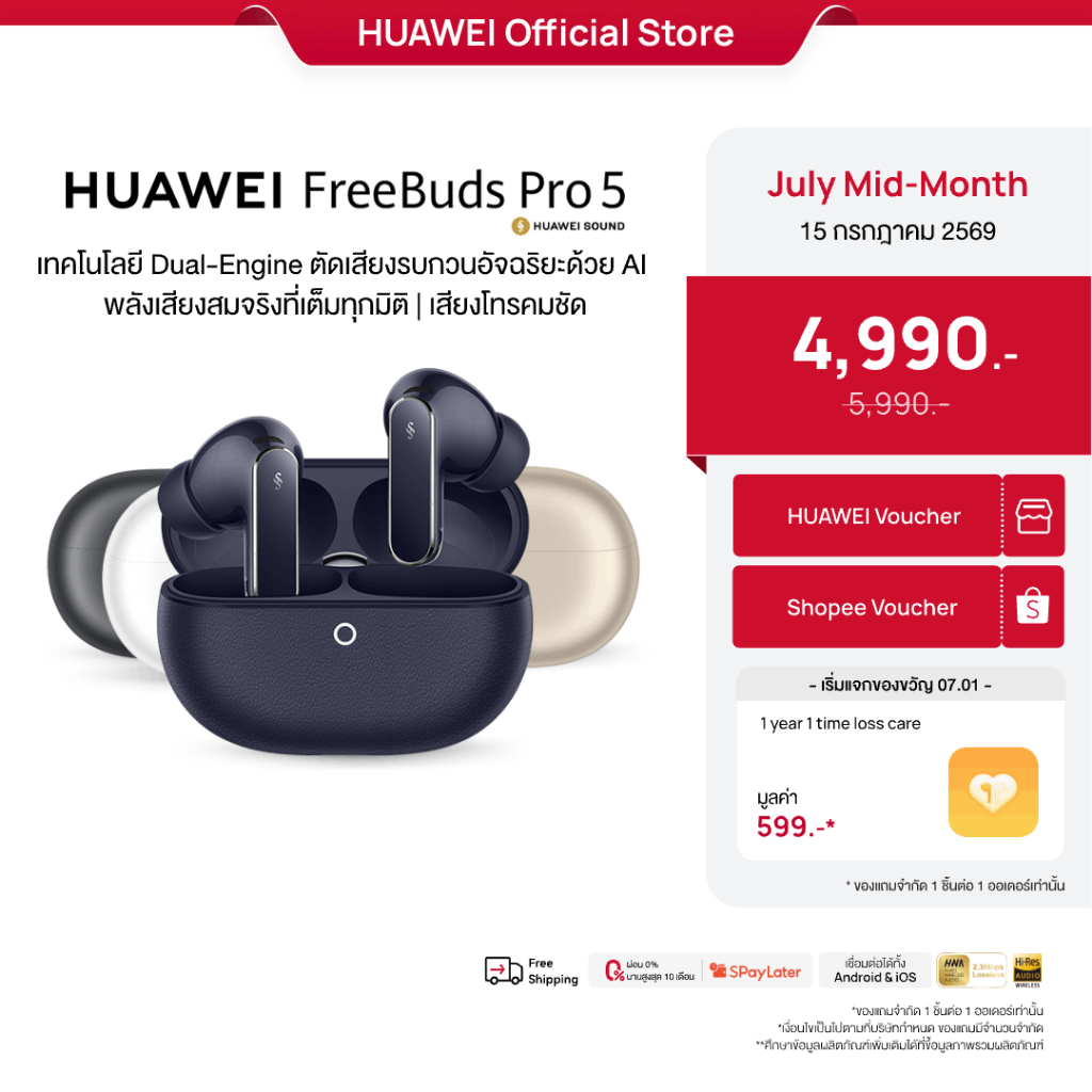 [7.15 | โค้ดลด 25%] HUAWEI FreeBuds Pro 5 l หูฟัง l เทคโนโลยี Dual-Engine ตัดเสียงรบกวนอัจฉริยะด้วย AI
