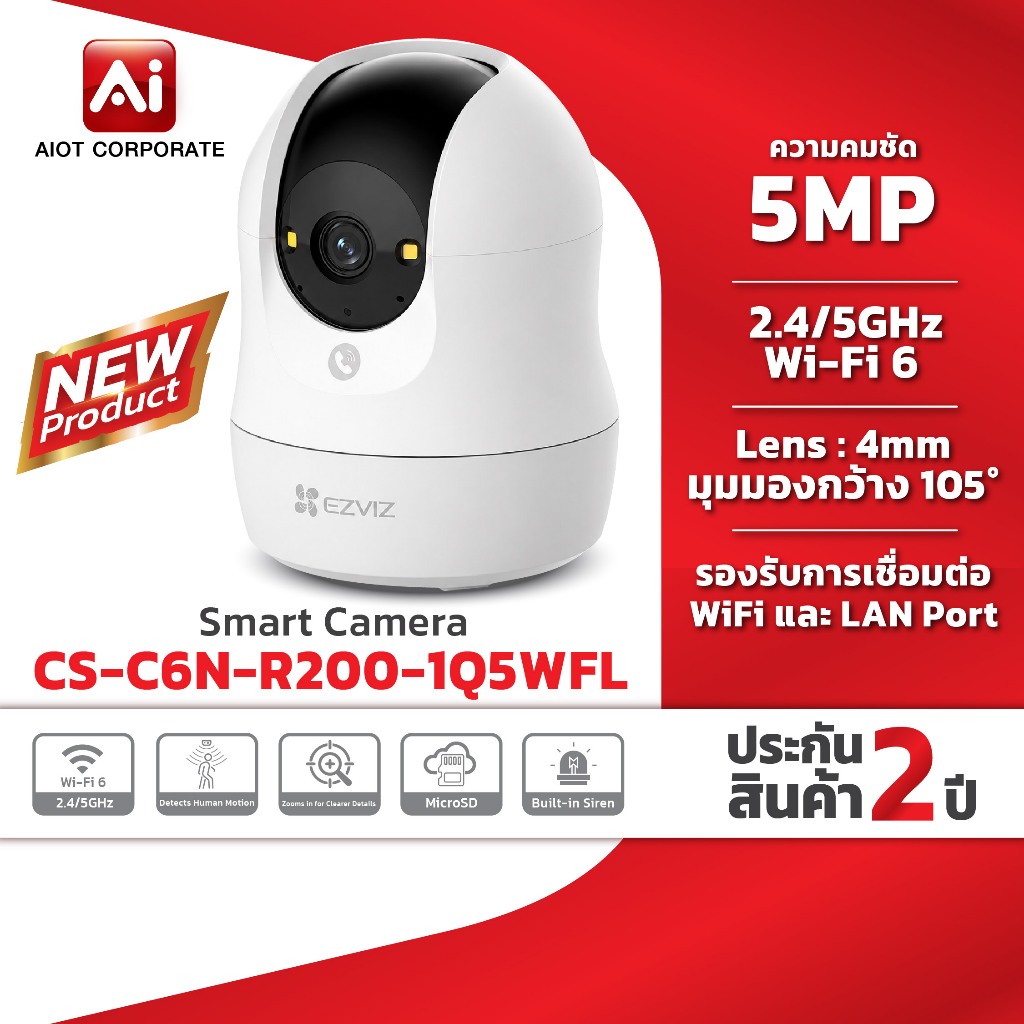 EZVIZ รุ่น C6N G1 5MP 3K CS-C6N-R200-1Q5WFL พูดโต้ตอบ2ทาง รองรับ WIFI6 แจ้งเตือนผ่าน app ประกัน2 ปี