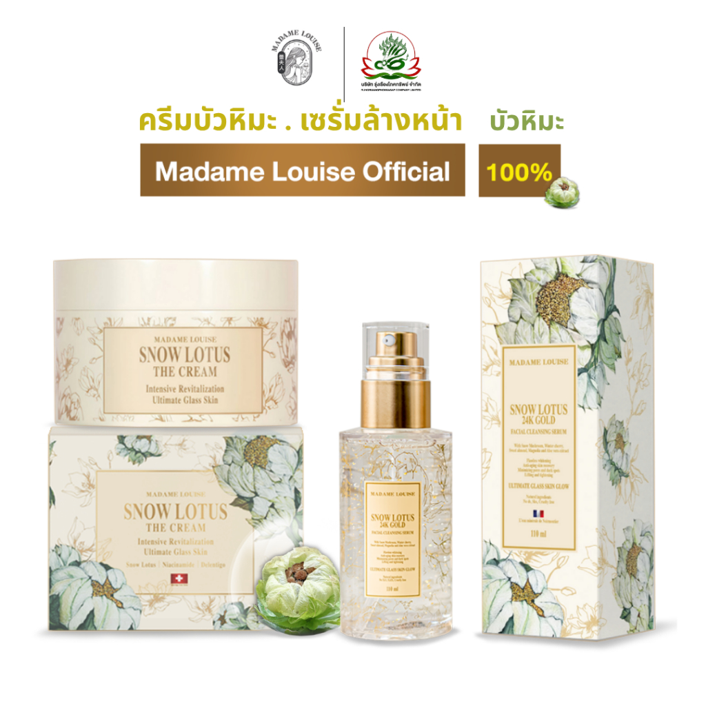 Madame Louise_มาดามหลุย  ครีม madam louise  ของแท้100% ส่งฟรี ครีม1เซรั่ม1=2500..-