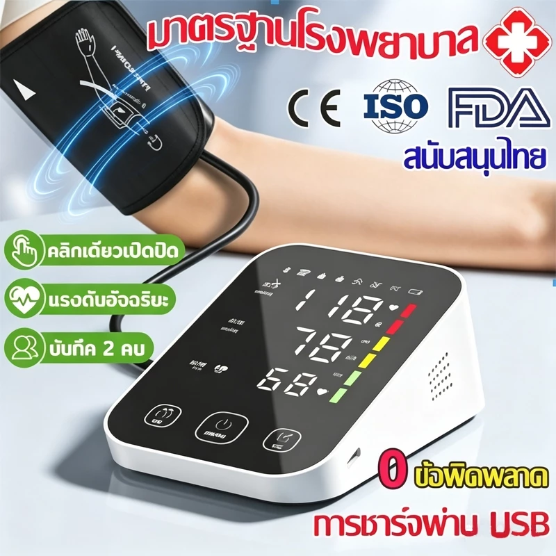 เครื่องวัดความดันโลหิต เสียงภาษาไทย เกรดทางการแพทย์ หน้าจอ LCD ใช้งานง่าย วัดแม่นยำ ใช้ได้ทั้งเด็กและผู้ใหญ่
