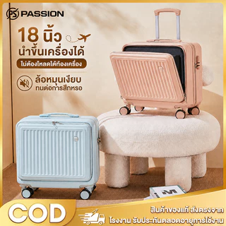 กระเป๋าเดินทาง 18 นิ้ว เปิดหน้าได้ ขึ้นเครื่องบินได้เลย ไม่ต้องโหลดสัมภาระ น้ำหนักเบา ล้อเลื่อนเงียบ กันน้ำ กระเป๋าเดินท