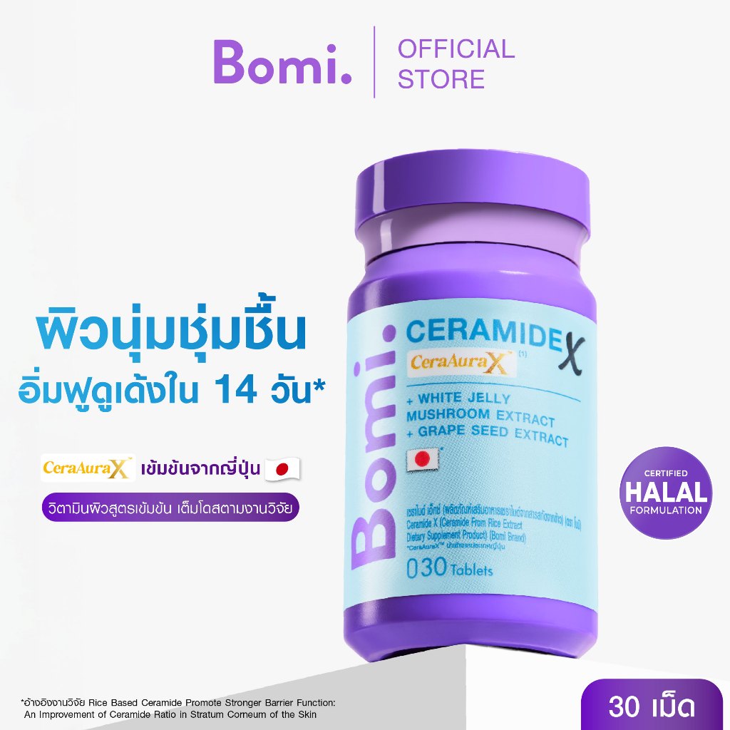 [สูตรผิวอิ่มฟู] Bomi Ceramide X 30 Tablets โบมิ เซราไมด์ เอ็กซ์ วิตามินผิวเข้มข้น เพิ่มความชุ่มชื้น ผิมเนียนนุ่ม