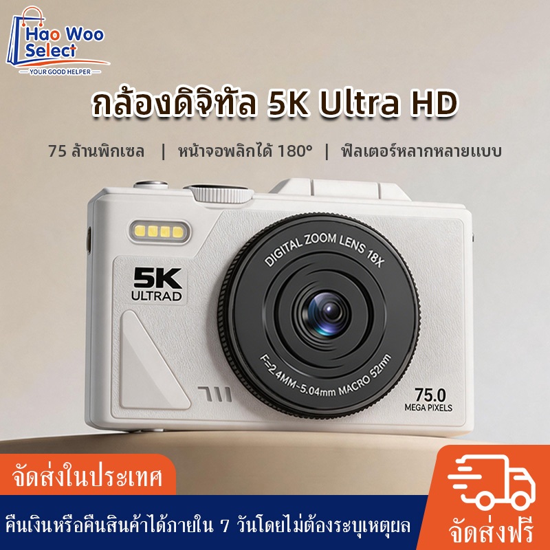 【HaoWoo Select】5K WiFi กล้องดิจิตอล 75MP พร้อม WiFi ความละเอียด 5K ซูมดิจิทัล 18 เท่า หน้าจอพับได้ 180° เหมาะสำหรับเซลฟี