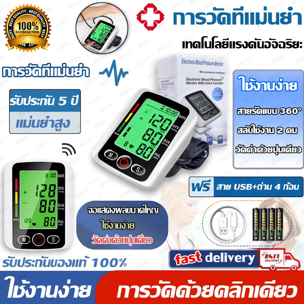 เครื่องวัดความดันดิจิตอล อัตโนมัติ เสียงไทย หน้าจอไฟ 3 สี แถมสาย USB+ถ่าน รับประกัน