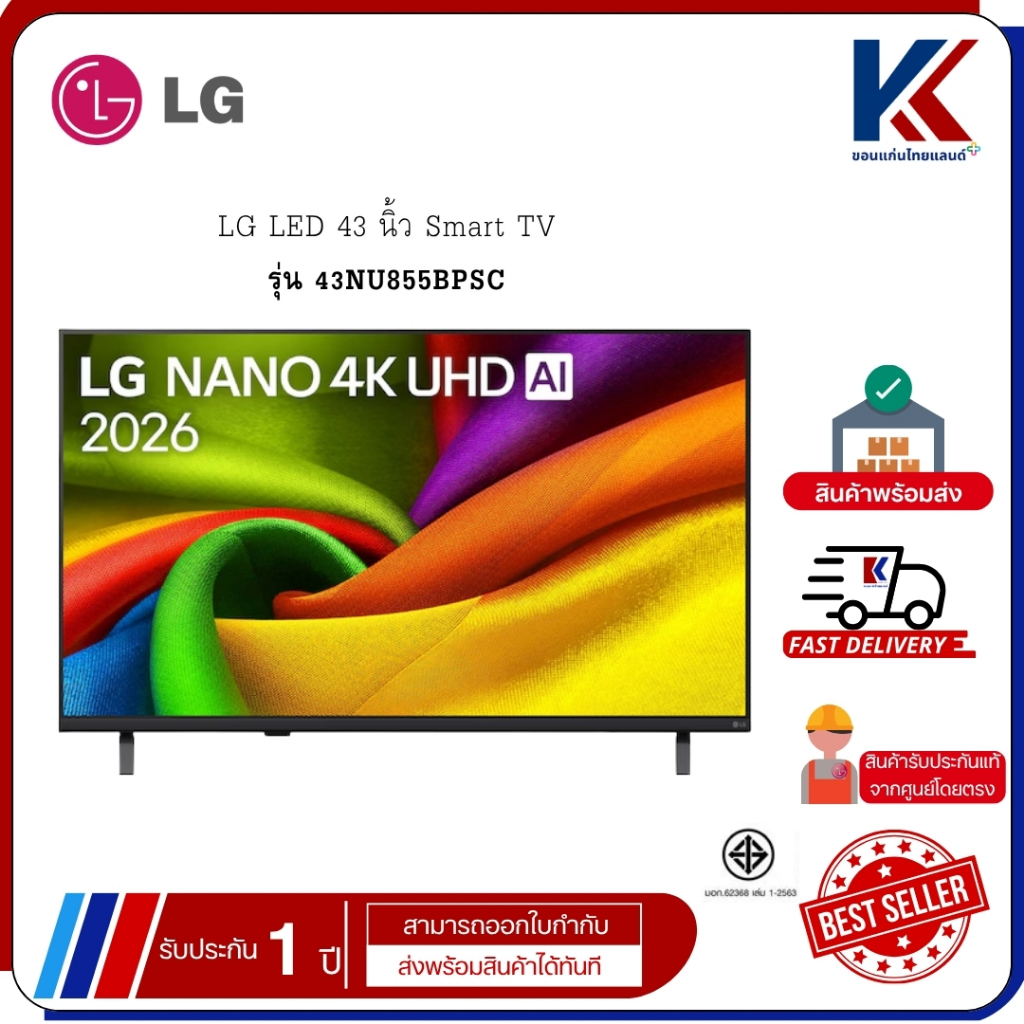 LG LED 43 นิ้ว Smart TV ภาพคมชัดระดับ 4K รุ่น 43NU855BPSC