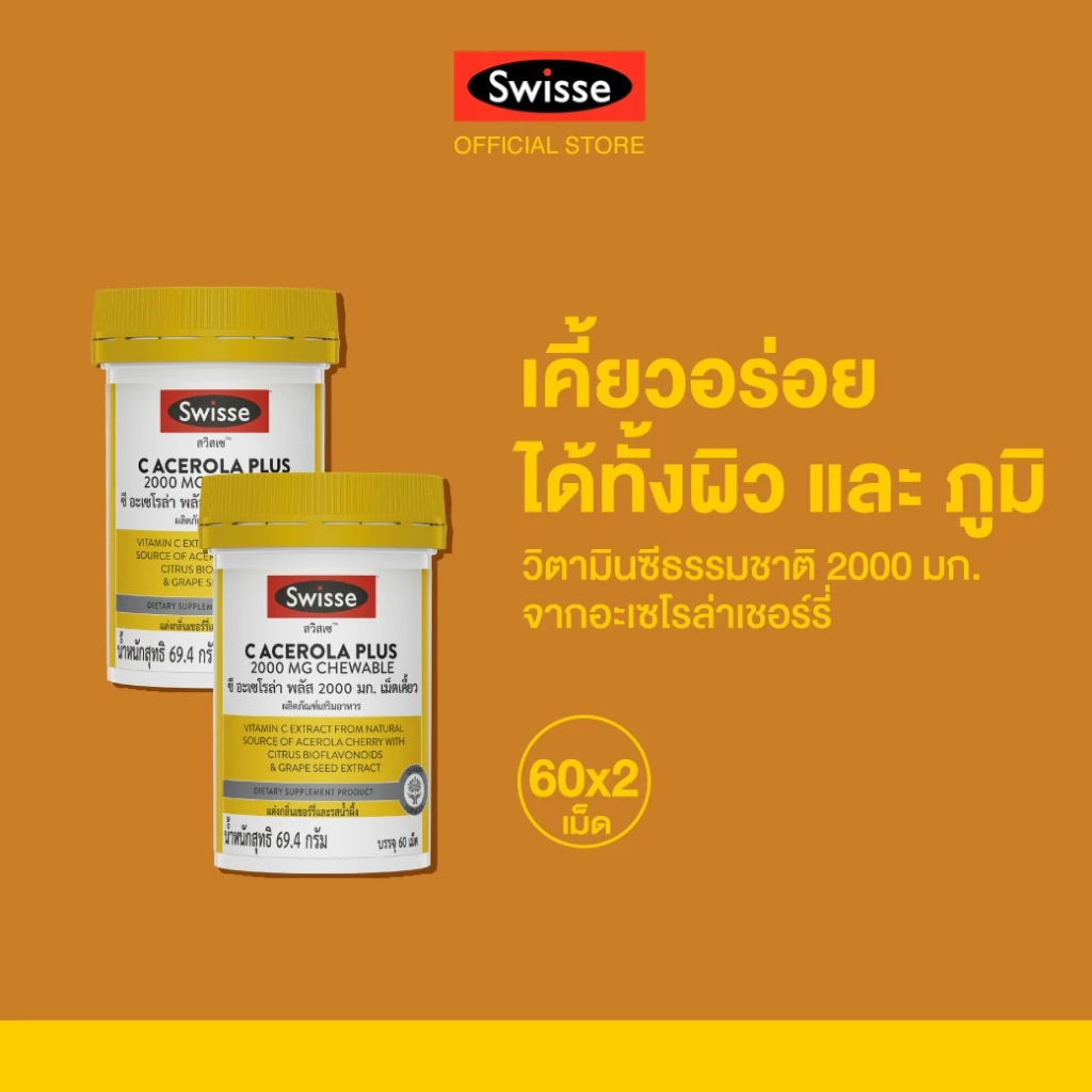 [แพ็คคู่ ] Swisse C Acerola Plus 2000mg เม็ดเคี้ยว รสเชอร์รี่ ฮันนี่ มี วิตามินซี และสารต้านอนุมูลอิสระสูง