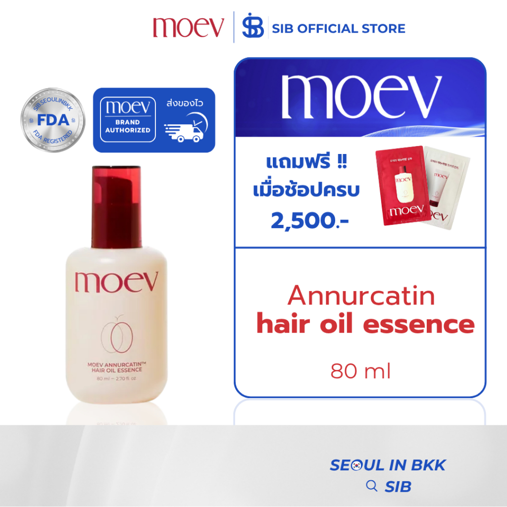 MOEV Annurcatin Hair Oil Essence เซรั่มออยล์บำรุงผม ผมเสีย ฟู แห้ง กลับมานุ่มลื่น ไม่เหนียว[SIB.SEO]