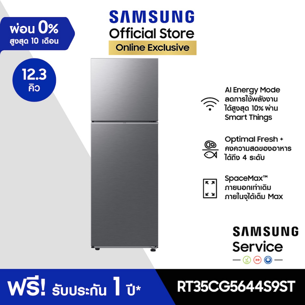 [ส่งฟรี ] SAMSUNG ตู้เย็น 2 ประตู RT35CG5644S9ST พร้อมด้วย Space Max™, 12.3 คิว (348 L)