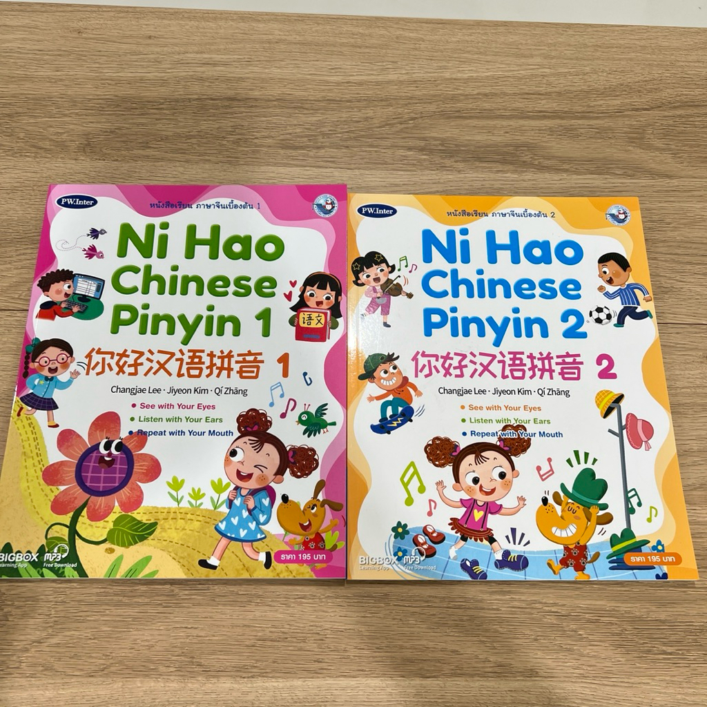 Ni Hao Chinese Pinyin 1-2 ระดับอนุบาล